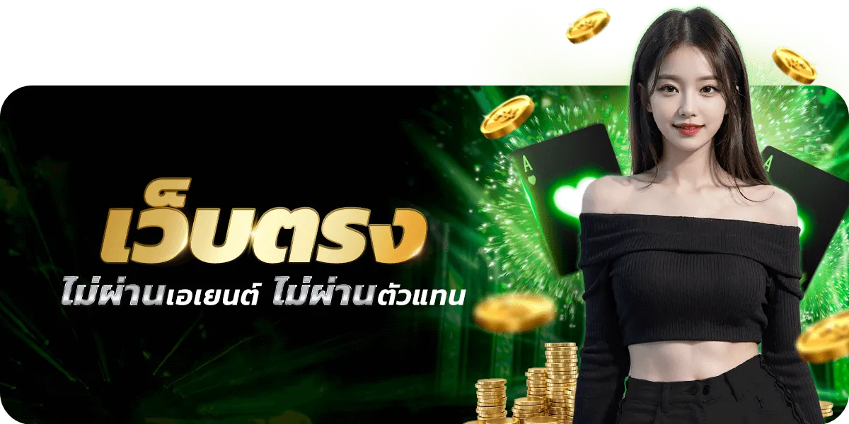 เว็บminted168